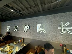-炉队长·齐齐哈尔家庭烤肉(马家堡店)