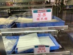 -澳门长洲糯米糍(柯打苏沙街店)