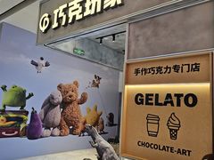 -巧克玩家·城市伴手礼(in88银泰店)