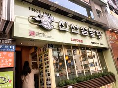 -神仙雪浓汤(明洞店)