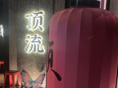 -东来顺·非遗火锅(赛格国际购物中心店)