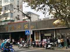 -上海德兴馆(昌里店)