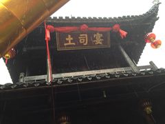 iphone_upload_pic-土家风情园
