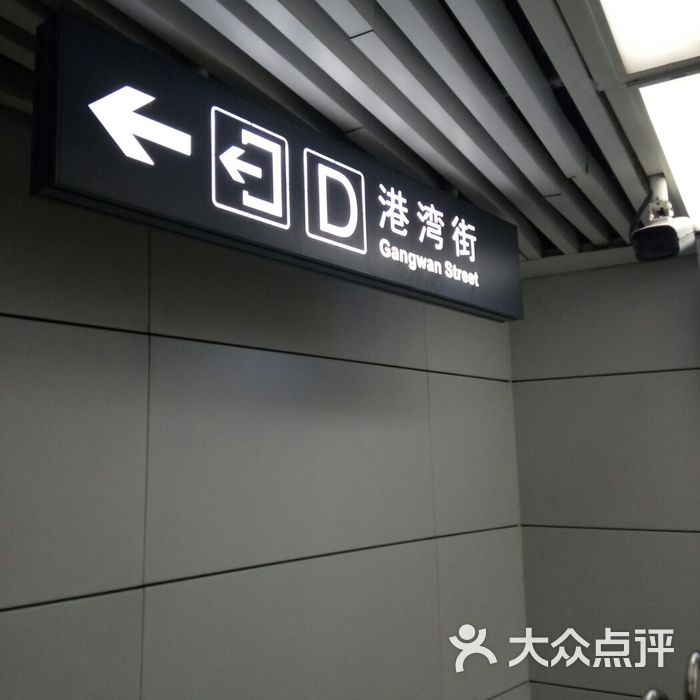 港湾广场地铁站