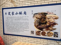 -定家小酥肉·清真(回民街店)