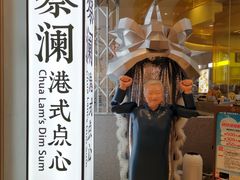 门面-蔡澜点心·粤菜(月星环球港店)