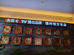 -老德州四合院·德州菜(天衢路店)