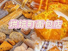 -烘焙町面包店(西四店)