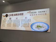 -瓦市黄羊群羊肉馆(火车站路店)