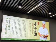 -老三削面(平阳北街店)