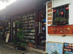 -猫的天空之城概念书店(苏州平江店)