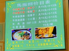-马振面(小皮院店)