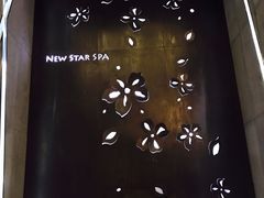 -纽斯桑拿会所(天山店)