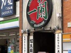 -一兰拉面(新宿中央东口店)