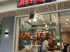 门面-张仔烧腊店(天河店)