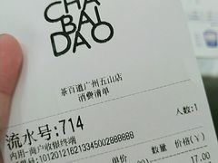 -茶百道(五山店)