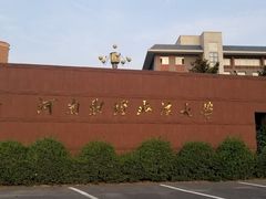 -河南财经政法大学(郑东校区)