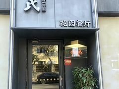 -吕氏焗小鲜•海鲜青岛菜(八大关店)