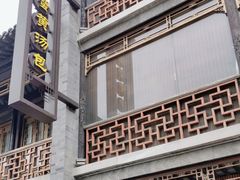 -尚香汤包文博馆(合兴路店)