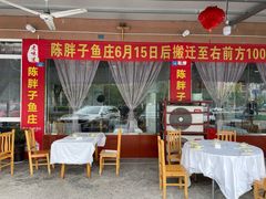 -陈胖子鱼庄(黄辣丁新津店)