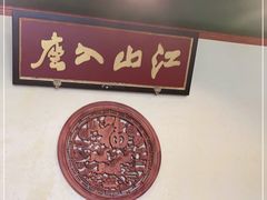 -御提小馆烤鸭店(陆家嘴店)