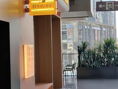 -ITARU食堂·定食料理(西丽店)