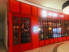 门面-味千拉面(世纪东方店)
