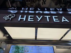 -喜茶(北京三里屯太古里店)