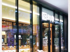 门面-和幸(温江新光天地店)