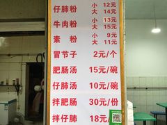 菜单-甘记肥肠粉(马鞍北路店)