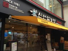 -神仙雪浓汤(弘大店)