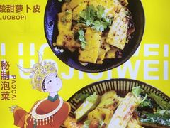 -萝鸡思味秘制泡菜(万家丽店)