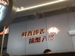 -胖哥俩肉蟹煲(梅溪步步高店)