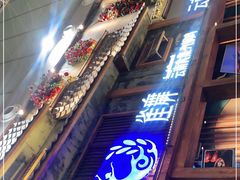 门面-雀舞·私食(凯德店)