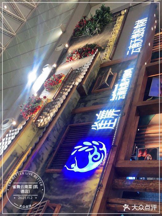 雀舞·私食(凯德店)门面图片
