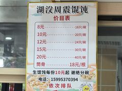 -周震馄饨