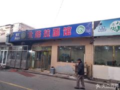 门面-北路拉面馆(洪湖里店)