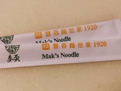 -香港麦奀云吞面世家(中山二路店)