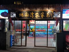 -坛南湾农家乐·海鲜楼·大排档(平潭坛南湾店)