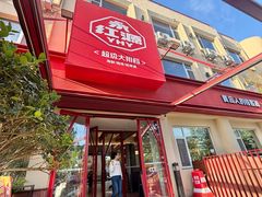 -永红源啤酒·烧烤·海鲜·大排档(台柳路店)