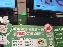 -麻辣空间·清油火锅(万达广场店)