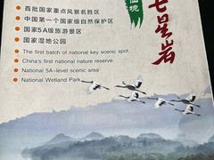 -星湖旅游景区七星岩