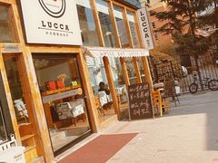门面-LUCCA卢卡西班牙海鲜饭(远洋广场店)