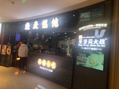 门面-景芳周大姐(国大城市广场店)