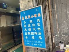 门面-定家小酥肉·清真(回民街店)