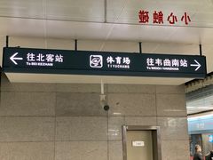 -体育场(地铁站)