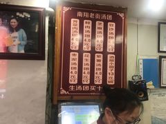 -老街湯糰