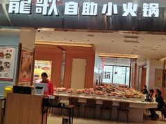 -龍歌自助小火锅(市南金茂湾店)