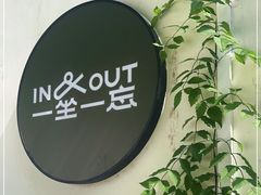 -一坐一忘云南菜(三里屯店)