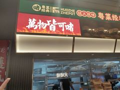 -火啫啫·粤式啫啫煲(南京弘阳店)